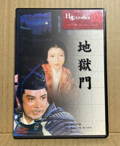 地獄門 DVD 時代劇　※1954年度カンヌ国際映画祭グランプリ受賞作品