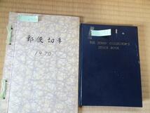 1970年　郵便切手　切手ブック　その他　いろいろ　未使用2833円分_画像1