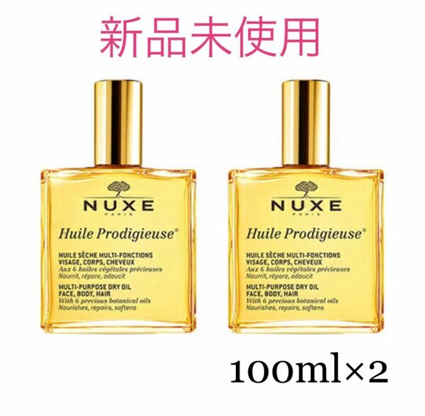 【2個セット】ニュクス プロディジュー オイル 100mL