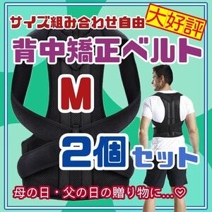 2個　Mサイズ　背中　矯正　ベルト　腰痛改善　猫背　サポータ　介護　リモート　22