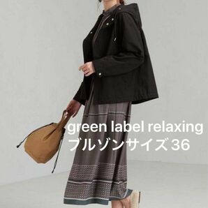 green label relaxing SC ハッスイ フード ブルゾン36