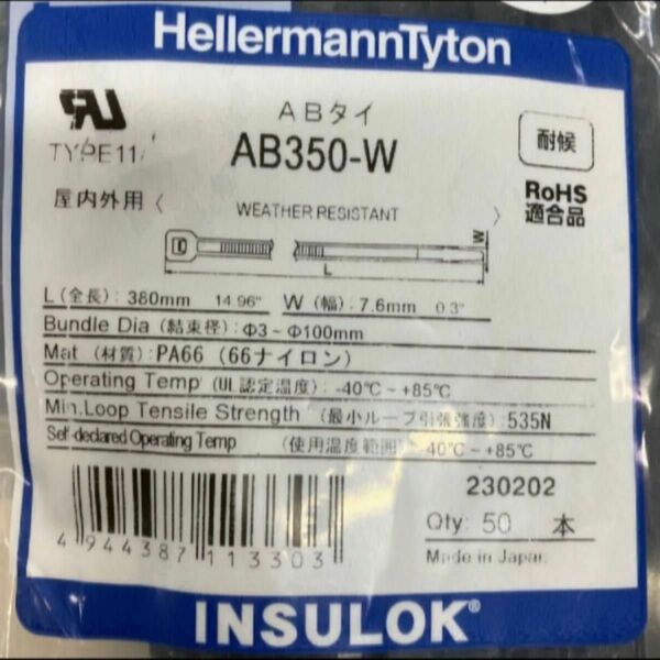 【新品 未使用】ヘラマンタイトン INSULOK インシュロック AB350-W 5袋