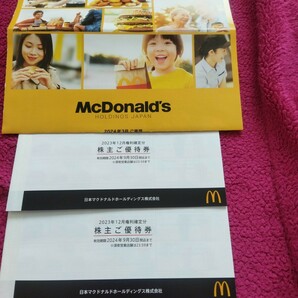  最新 マクドナルド 株主優待券 3の画像8