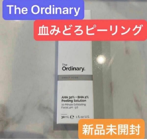 【正規品】The Ordinary AHA30% ＋ BHA2% ピーリングソリューション 30ml