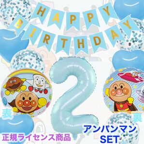 HAPPY BIRTHDAY バルーン 風船 誕生日 飾り 記念日 アンパンマン 2