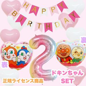 HAPPY BIRTHDAY バルーン　風船　誕生日　飾り　記念日　ドキンちゃん　レインボー　２