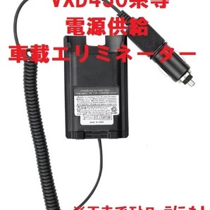 ★レア？残１ 未使用★ヤエスバーテックス無線機 FNB-V87LI型 車載用電源 VXD450 VXD20等 にの画像1