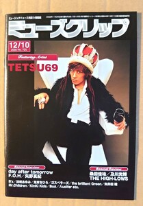 超貴重！◆TETSU69◆tetsuya◆非売品冊子◆ミューズクリップ 720◆「Suite November」表紙&アルバム全曲解説◆L'Arc～en～Ciel◆新品美品