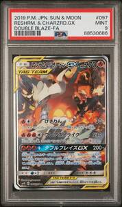 【PSA9】レシラム＆リザードンGX SR 097/095 sm10 ワンオーナー品 88530686