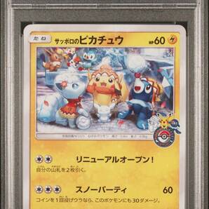  【PSA9】サッポロのピカチュウ プロモ 005/SM-P ポケモンカード ワンオーナー品の画像1