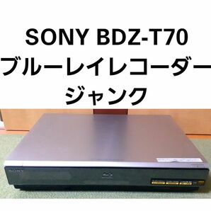 SONY BDZ-T70 ブルーレイレコーダー