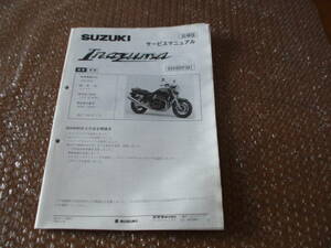 イナズマ400（GSX400FSK1）　GK7BA　サービスマニュアル追補版