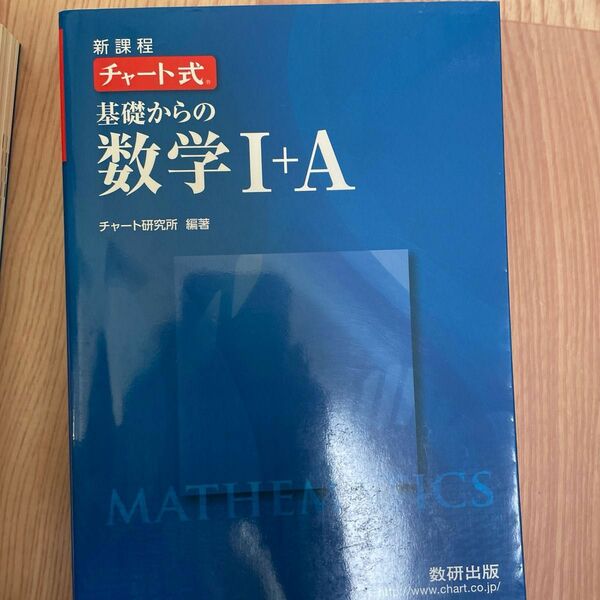 チャート式 基礎からの数学I＋Ａ 解答付き 大学受験