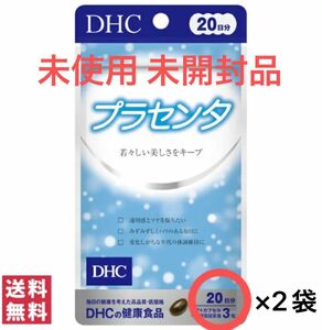 DHC プラセンタ 20日分×2袋分 ＊期限:26.10と26.11