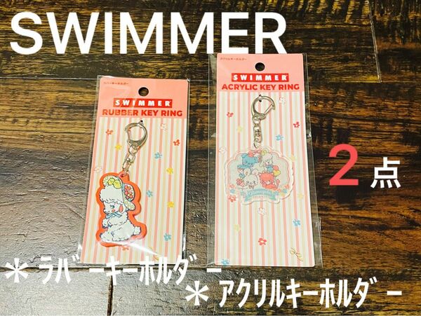 SWIMMER ﾗﾊﾞｰｷｰﾎﾙﾀﾞｰ＆ｱｸﾘﾙｷｰﾎﾙﾀﾞｰ2点セット