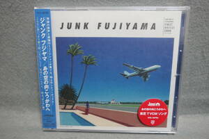 【中古CD】 未開封 / ジャンク フジヤマ / JUNK FUJIYAMA / あの空の向こうがわへ / バカボン鈴木 , 村上〝ポンタ”秀一