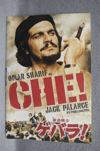【中古DVD】非売品 / 革命戦士ゲバラ！Che Guevara チェ・ゲバラ JACK PALANCE AS FIDEL CASTRO フィデル・カストロ OMAR SHARIF 