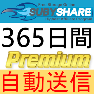 【即日発送】SUBYSHARE プレミアムクーポン 365日間 完全サポート