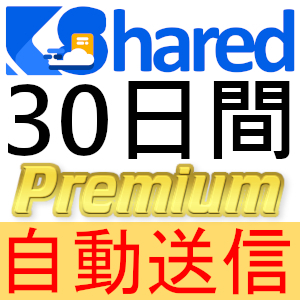 【自動送信】KShared プレミアムクーポン 30日間 完全サポート [最短1分発送]