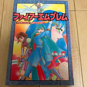 有坂須美【ファイアーエムブレム 聖戦の系譜〜光をつぐものたち〜】初版 スーパーファミコン レトロゲーム 講談社KCDX