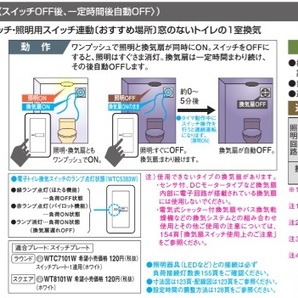 ★即決！送料350円★ 新品 WTC5383W 埋込電子トイレ換気スイッチ お手洗い 照明 換気扇連動 換気扇消し遅れ5分可変 パナソニック Panasonicの画像4