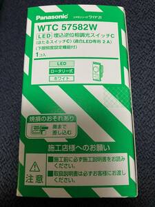 ★即決！送料350円★ WTC57582W LED対応 逆位相調光スイッチ 調光器 3路スイッチ ロータリー式 下限照度設定機能付 Panasonic パナソニック