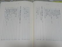 両大戦間の日米関係　　海軍と政策決定過程　　　　麻田貞雄　　　　東京大学出版会　1994年　3刷_画像4