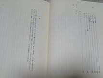 両大戦間の日米関係　　海軍と政策決定過程　　　　麻田貞雄　　　　東京大学出版会　1994年　3刷_画像6