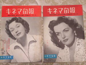 キネマ旬報　1955年・2冊セット　　9月下旬号★シナリオ／幼きものは訴える　　10月下旬号★シナリオ／野菊の如き君なりき