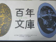 百年文庫　１巻～50巻　50冊セット　　ポプラ社　　箱付　2010年～2011年_画像7