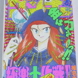 週刊少年サンデー  1994年 50号  表紙・巻頭カラー★極楽大作戦！GS美神の画像1