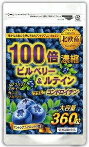 100倍ビルベリー＆ルテイン(約6ヵ月分/大容量360粒)