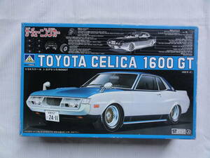 アオシマ　1/24　トヨタ　セリカ　1600GT