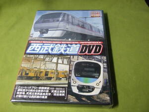 ☆未開封　西武鉄道 完全データDVD BOOK　ニューレッドアロー前面展望☆武蔵丘車両検修所　 ◆◇ ネコポス送料込み