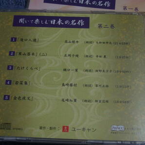 未開封多数 ユーキャン 朗読CD 聞いて楽しむ日本の名作  全16巻    送料込みの画像4