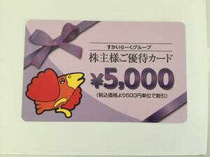 【最新】　送料無料　すかいらーく　株主優待　５０００円分　2025年3月31日迄　有効　バーミヤン　しゃぶ葉　他