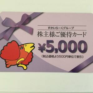 【最新】 送料無料 すかいらーく 株主優待 ５０００円分 2025年3月31日迄 有効 バーミヤン しゃぶ葉 他の画像1