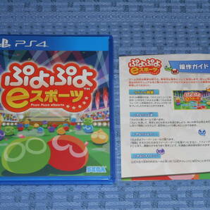 PS4ソフト ぷよぷよeスポーツ