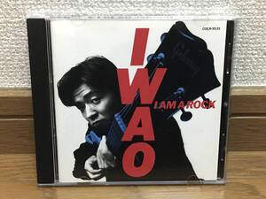 山口岩男 / I AM A ROCK ロック J-POP 傑作 国内盤(品番:COCA-9535) 廃盤CD IWAO / ヤマグチイワオ / 佐橋佳幸 / Coba / 小倉博和 / 青山純