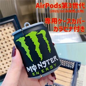 モンスターエナジー　エアポッズ第3世代専用ケースカバー　大人気　カラビナ付き 匿名配送　追跡可能