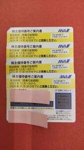 235/523　ANA(全日空)株主優待券2024/11/30まで〇4枚セット