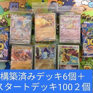 ①構築済みデッキ6個＋スタートデッキ２個　ポケモンカード　引退品　まとめ売り 初心者