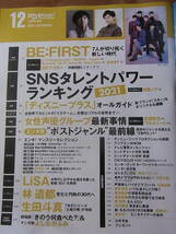 ●＜中古＞ 日経エンタテインメント　2021年12月号　BE:FIRST　特製ピンナップ付き　生田斗真　林遣都　LISA　ほか　送料185円_画像2