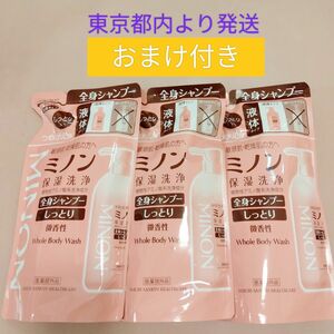 ミノン 全身シャンプー しっとりタイプ 詰め替え 380ml×3個 おまけ付き