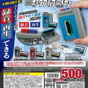 ◆本当に録音再生！レトロminiポータブルプレイヤーマスコット◆D: ライトグレー ( カセット : 黄 ) ガチャ カプセルトイ トイズスピリッツの画像2