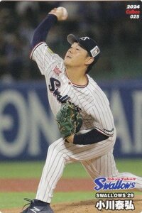 025　小川　泰弘（ヤクルト）◆プロ野球チップス　2024　第１弾◆レギュラーカード