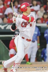 C-03　秋山　翔吾（広島）◆プロ野球チップス　2024　第１弾◆チェックリストカード