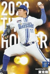 T-02　東　克樹（DeNA）◆プロ野球チップス　2024　第１弾◆タイトルホルダーカード