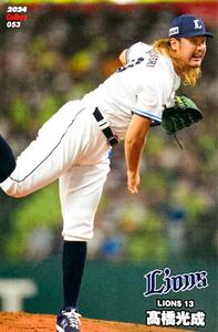 053　髙橋　光成（西武）◆プロ野球チップス　2024　第１弾◆レギュラーカード
