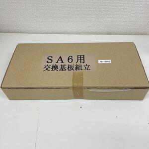 ⑤ 未使用未開封品 三和シャッター SA6用 交換基板組立 三和シヤッター工業 部品